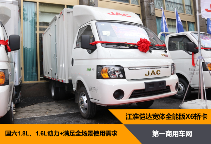 最后一公里物流如何解决江淮恺达x6轿卡告诉你