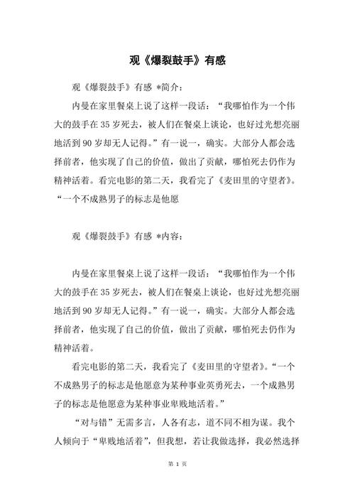 观《爆裂鼓手》有感