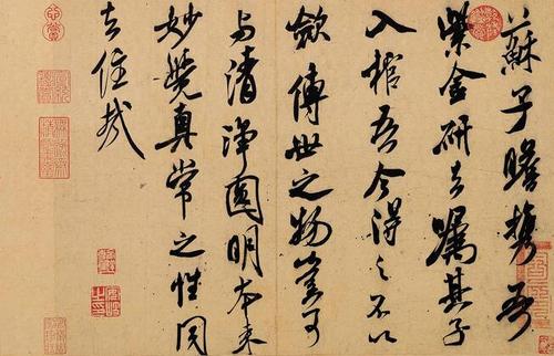 米芾书法作品欣赏