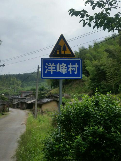 其它 端午骑行洋峰 写美篇   洋峰村位于永安市贡川镇东部,距永安市区