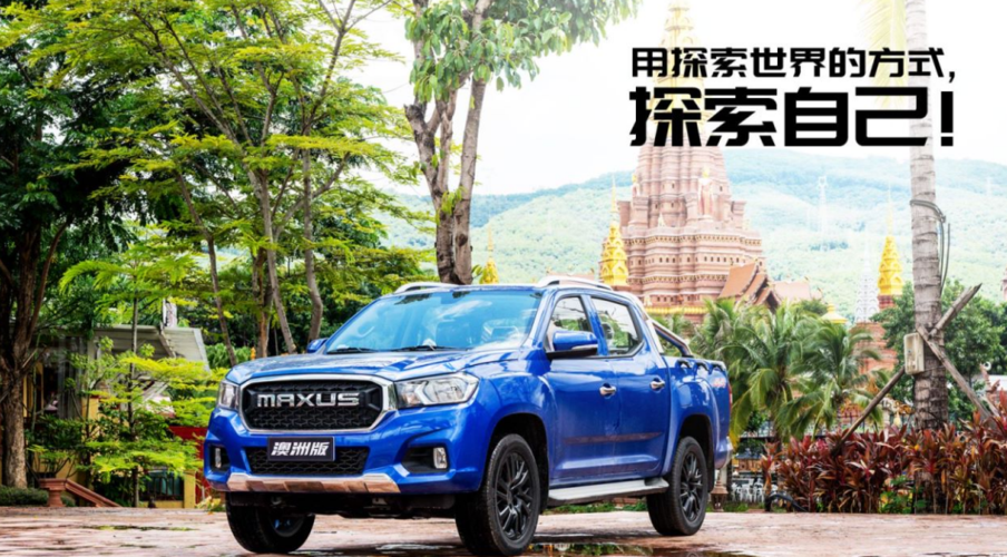 看遍皮卡大全上汽大通maxust70澳洲版实力亮眼