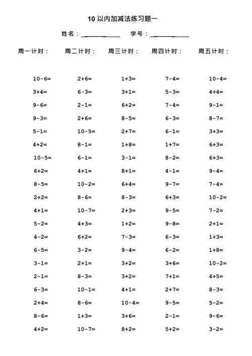 一年级上册10以内加减法口算题(最新整理)