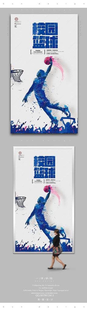 简约篮球大赛宣传海报