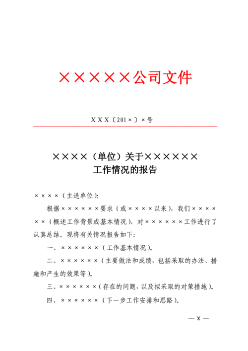 公文报告--模板样式.pdf 6页