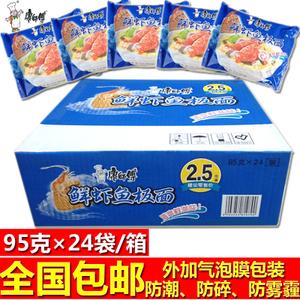 康师傅经典袋装方便面鲜虾鱼板面95g*24袋/箱海鲜味泡面整箱包邮