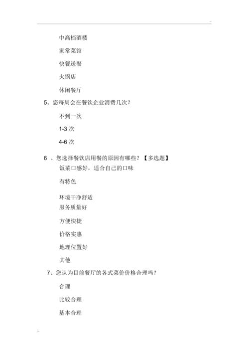 餐饮业顾客满意度调查问卷