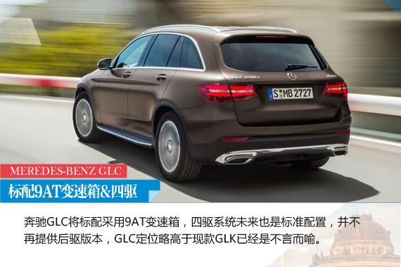 奔驰发布全新glc 今秋上市2016年国产
