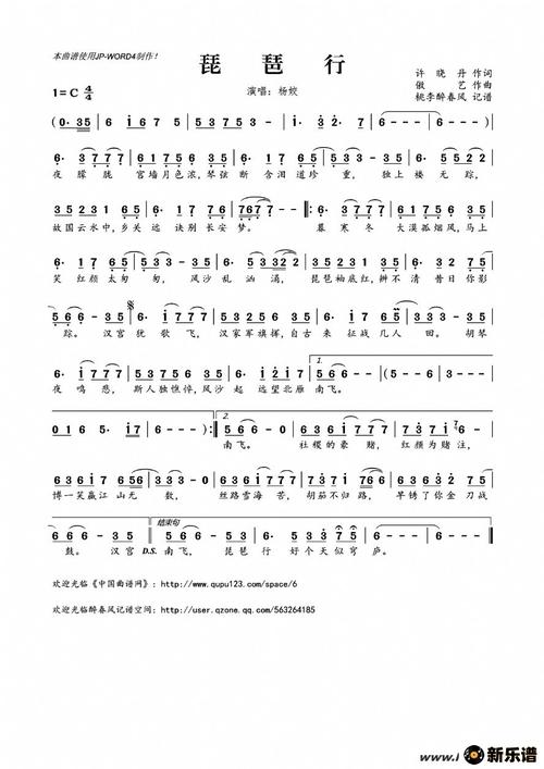 《琵琶行》简谱 杨姣-桃李醉春风制谱