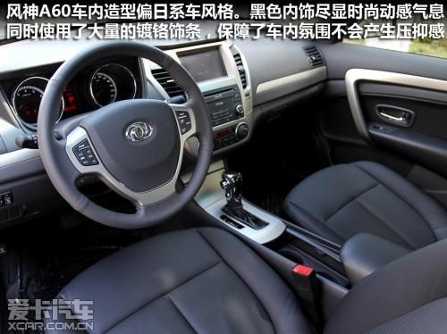 东风风神a60正式上市 售11.88万-13.98万元(2)