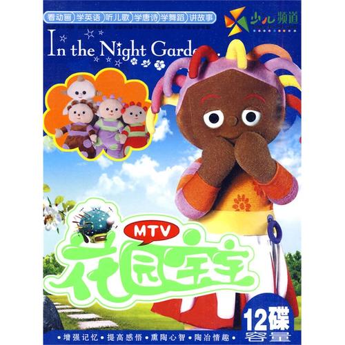 花园宝宝mtv(6vcd)