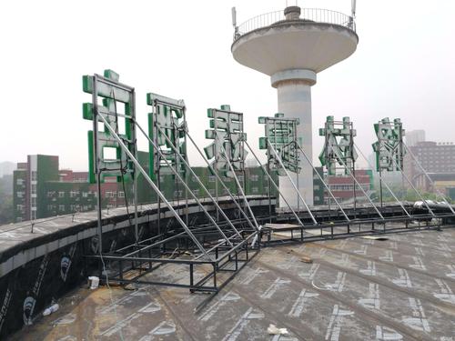 楼顶亚克力发光字