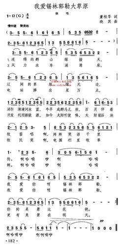 民歌曲谱_我爱锡林郭勒大草原