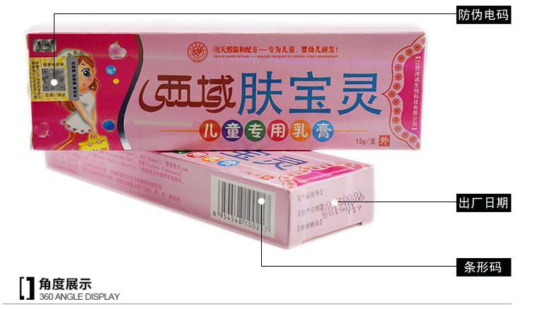 价格供参考联系议价序诚西域肤宝灵儿童乳膏西域肤宝灵乳膏hu