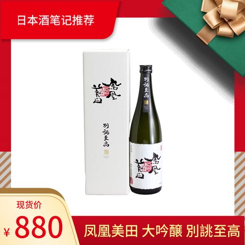 凤凰美田有货别誂至高大吟鉴评会出品酒清酒清酒