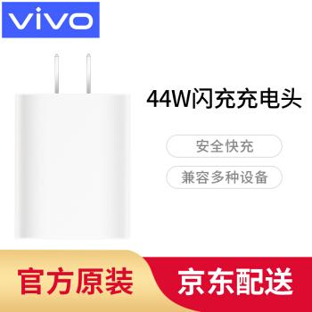 【vivo官方原装】 44w充电器iqoo超快闪充头iqoopro z6nex3 iqoo s10
