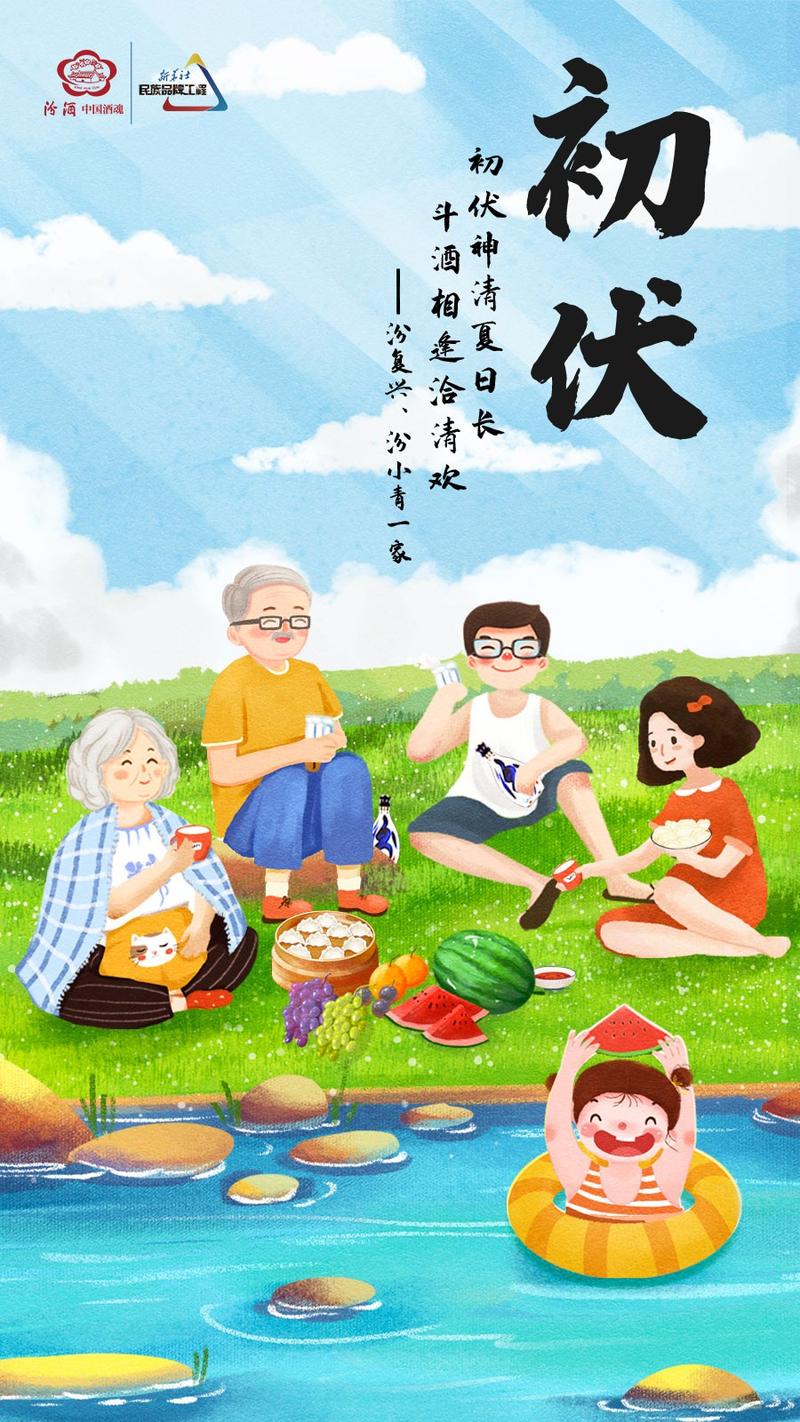 初伏神清夏日长