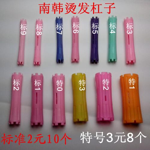 烫发杠/梨花烫卷发杠子冷烫杠子卷发杆特大号中号小号 1包10个