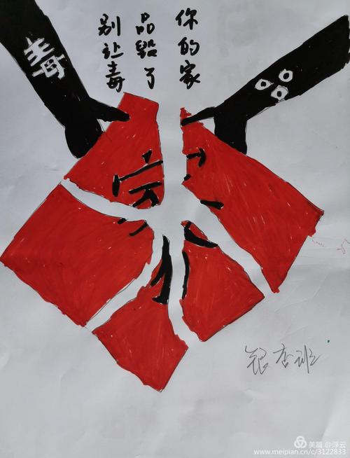 普定县特殊教育学校2020年春季学期"禁毒宣传月"学生绘画比赛网络作品