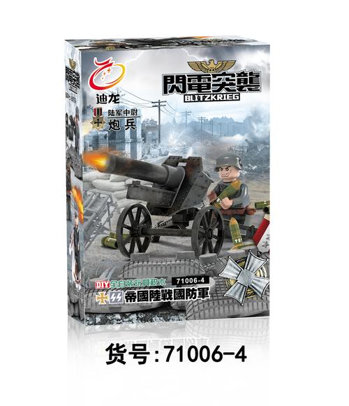 新迪龙d71006 德军闪电突袭军事积木人仔 儿童益智拼装玩具