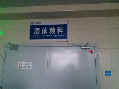 创面修复诊疗活动实录之三十一:水景园小区,戴庄医院酒依赖科病房两站