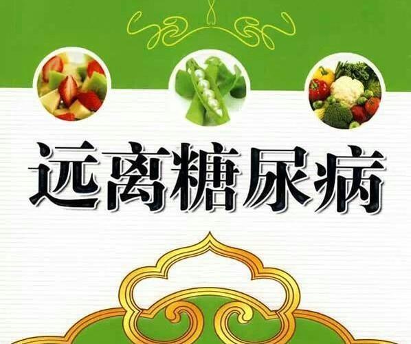 糖尿病有什么症状要怎么预防