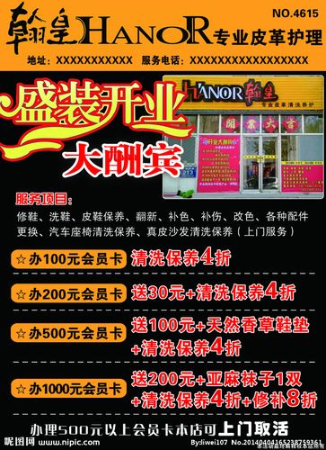 翰皇皮具护理源文件__dm宣传单_广告设计_源文件图库