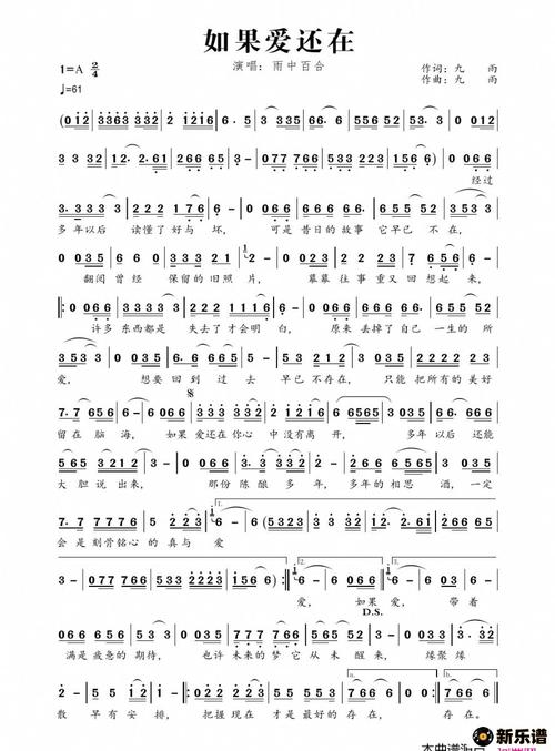 《如果爱还在》简谱 雨中百合-曲水悠悠制谱