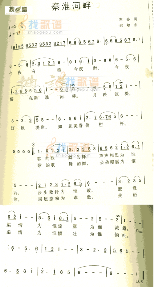 秦淮河畔简谱_找歌谱网