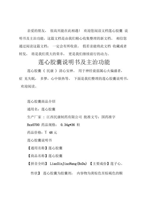 莲心胶囊说明书及主治功能