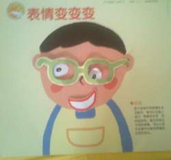表情变变变