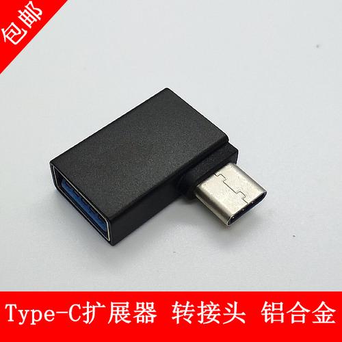 otg 弯头数据线