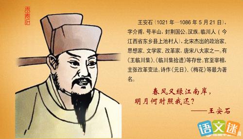 宋代诗人王安石的古诗