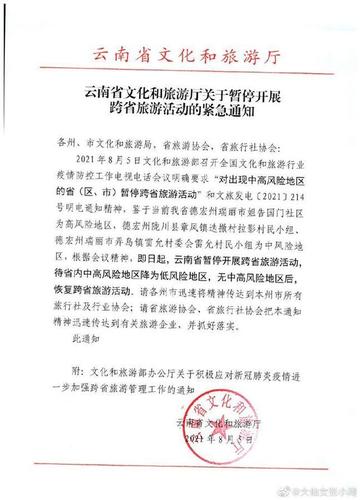 云南省文旅厅通知