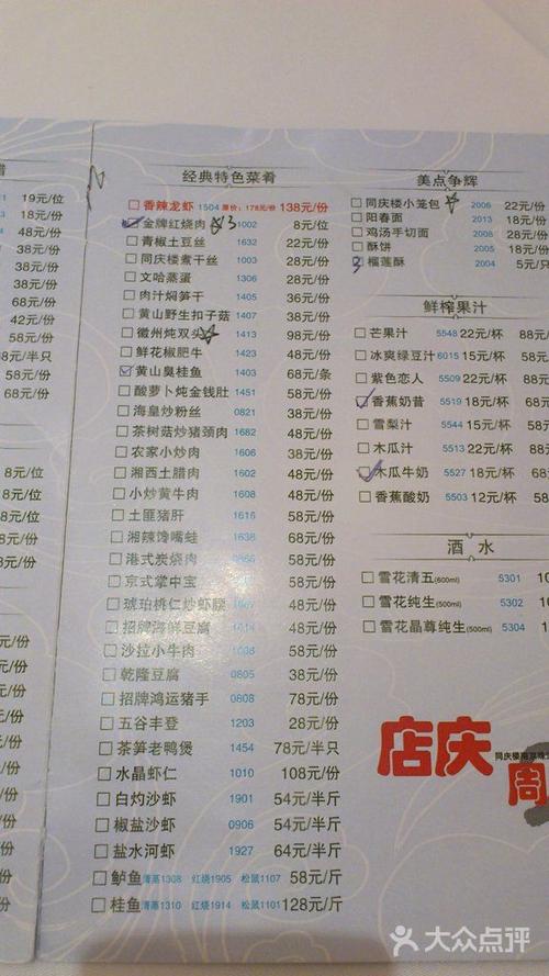 同庆楼(珠江路店)菜单图片 - 第13张