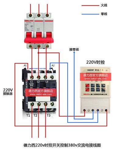 德力西时控开关和交流接触器控制接线图