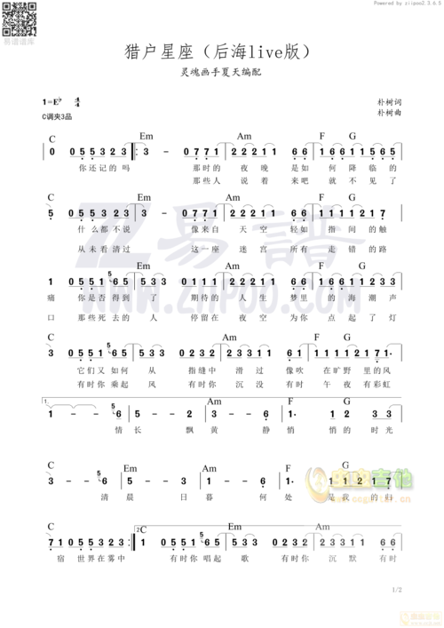 猎户星座 吉他和弦谱 口风琴尾奏谱(后海live版)