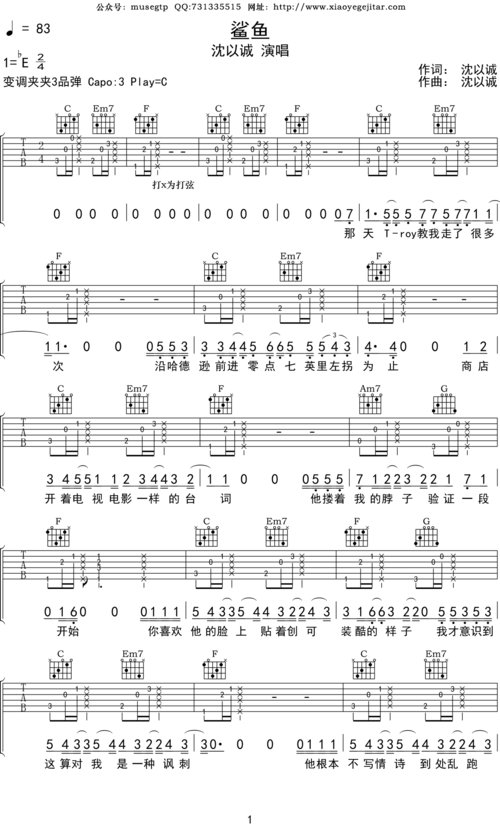 沈以诚《鲨鱼》吉他谱c调吉他弹唱谱