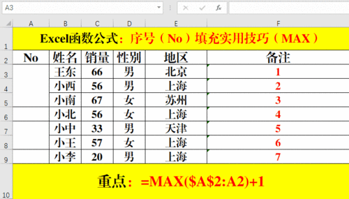 excel函数公式:关于序号(no)填充的实用技巧,全在此篇