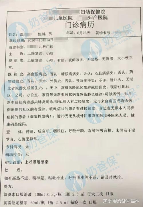 (雷先生宝宝儿科复诊病历)