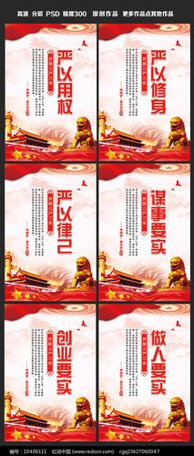 三严三实党建标语宣传展板