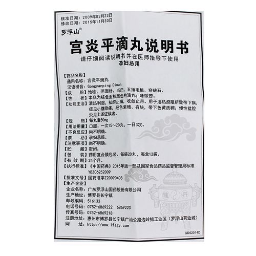 宫炎平滴丸多少钱一盒?