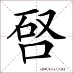 唘是什么意思,唘怎么读,唘的含义解释,组词和笔画笔顺