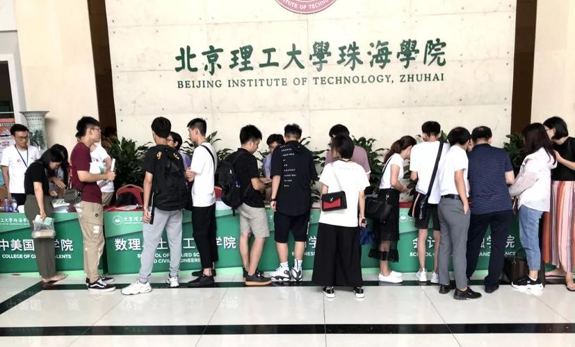 北京理工大学珠海学院招生处