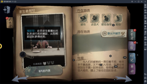 【第五人格】邮差强势登场 或有望成为新任辅助一哥?