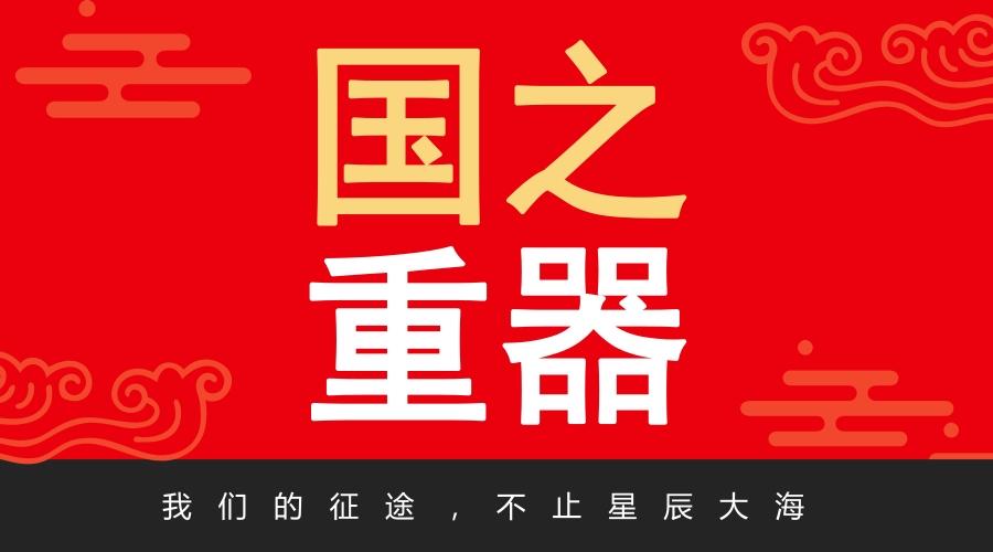 征途不止星辰大海国之重器尽显国产仪器风采