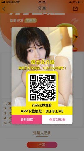 蝶恋花直播破解版