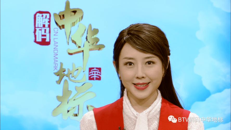 北京广播电视台主持人青青