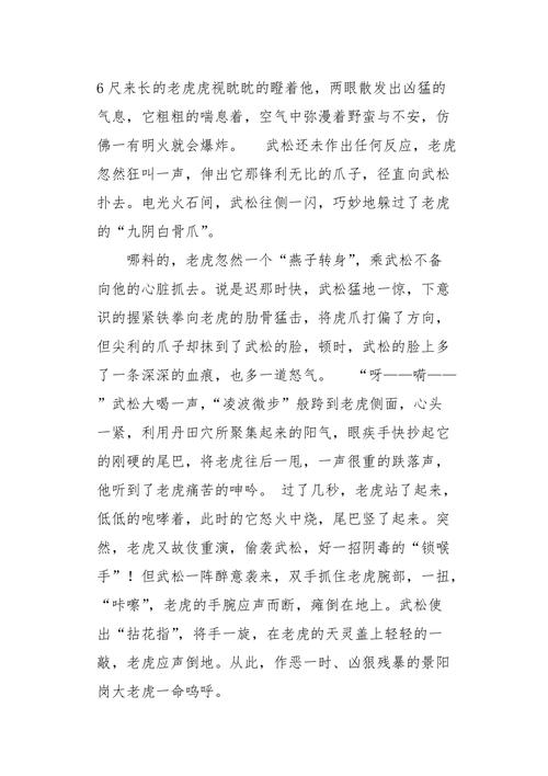 初二作文叙事武松打虎新编850字