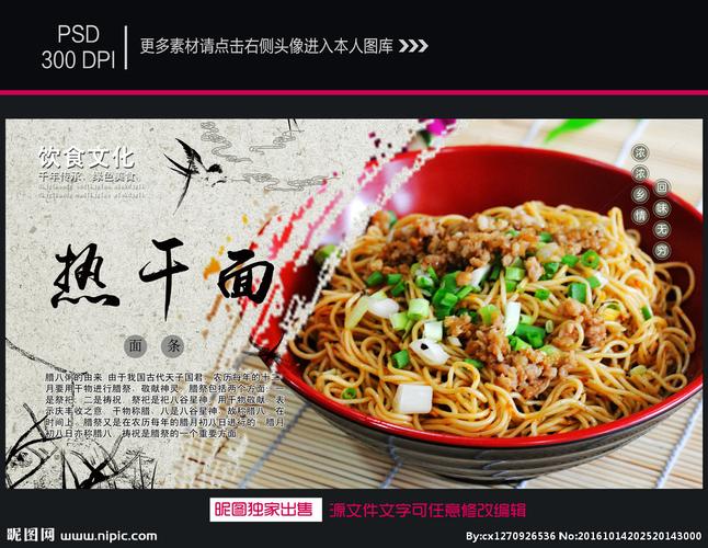 热干面图片