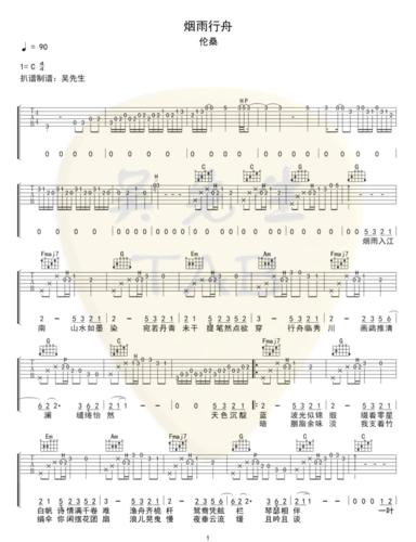 烟雨行舟吉他谱伦桑c调原版弹唱六线谱